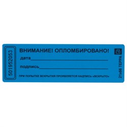 Пломбы самоклеящиеся номерные ТЕРРА, КОМПЛЕКТ 1000 шт. (рулон), длина 66 мм, ширина 21 мм, СИНИЕ - фото 13650178