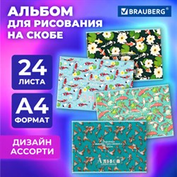 Альбом для рисования А4 24 листа, скоба, обложка картон, BRAUBERG, 203х288мм, КАРПЫ КОИ, 107107