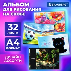 Альбом для рисования А4 32 листа, скоба, обложка картон, BRAUBERG, 203х288мм, МИКС-1, 107111 - фото 13652130