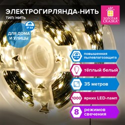 Электрогирлянда-нить уличная "Мишура" IP44, 35м, 1000LED, тёплый белый, 220V, ЗОЛОТАЯ СКАЗКА, 591359 - фото 13652265