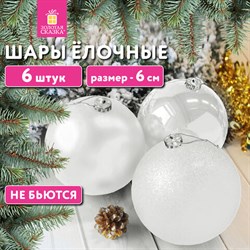 Шары ёлочные 6шт, 6см, &quot;Trio&quot;, пластик, БЕЛЫЕ (глянец, матовый, глиттер), ЗОЛОТАЯ СКАЗКА, 592159