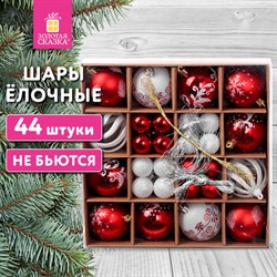 Шары новогодние ёлочные НАБОР 44шт, 6см/3см,&quot;Red&amp;White&quot;, красные/белые, пластик, ЗОЛОТАЯ СКАЗКА, 592166