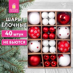 Шары новогодние ёлочные НАБОР 40шт, 8см/4 см, "Red&White", красные/белые, пластик, ЗОЛОТАЯ СКАЗКА, 592167 - фото 13652296