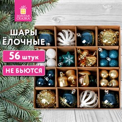 Шары новогодние ёлочные НАБОР 56 предметов "Magic Box", бирюзовый/золото, пластик, ЗОЛОТАЯ СКАЗКА, 592174 - фото 13652303