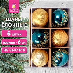 Шары ёлочные 6шт, 6см &quot;Powder Blue&quot;, бирюзовый/золото, пластик, ЗОЛОТАЯ СКАЗКА, 592178