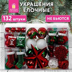 Шары новогодние ёлочные НАБОР 132 предмета &quot;Red&amp;Green&quot;, красный/зеленый/белый, пластик, ЗОЛОТАЯ СКАЗКА, 592180