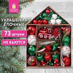 Шары новогодние ёлочные НАБОР 73 предмета "Fairy House", красный/зеленый, пластик, ЗОЛОТАЯ СКАЗКА, 592181 - фото 13652310