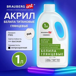 Краска акриловая художественная ГЛЯНЦЕВАЯ, 1000 мл бутыль, белила титановые, BRAUBERG ART, 192541 - фото 13658432