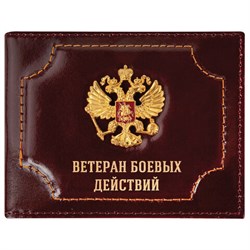 Обложка для удостоверения "Ветеран боевых действий" натуральная кожа шик, 3D-герб + тиснение, темно-бордовая, BRAUBERG, 238871 - фото 13695031