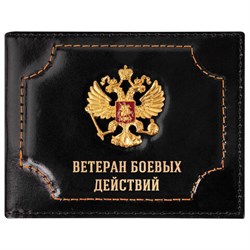 Обложка для удостоверения "Ветеран боевых действий" натуральная кожа шик, 3D герб + тиснение, черная, BRAUBERG, 238872 - фото 13695032
