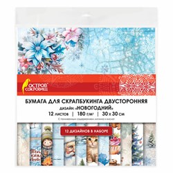 Бумага для скрапбукинга 30х30 см "Новогодний дизайн", двусторонняя, 12 листов, 180 г/м2, ОСТРОВ СОКРОВИЩ, 665438 - фото 13695427