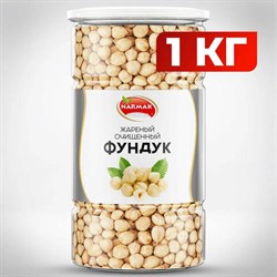 Фундук жареный бланшированный NARMAK, 1 кг - фото 13701332