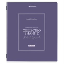Тетрадь предметная CLASSIC 48 л., рельефный картон, матовая ламинация, ОБЩЕСТВО, клетка, подсказ, BRAUBERG, 405136 - фото 13711212