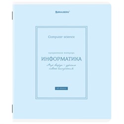 Тетрадь предметная CLASSIC 48 л., рельефный картон, матовая ламинация, ИНФОРМАТИКА, клетка, подсказ, BRAUBERG, 405141 - фото 13711217