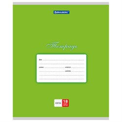 Тетрадь 18 л. BRAUBERG КЛАССИКА, клетка, обложка картон, ЗЕЛЕНАЯ, 104730 - фото 13742716