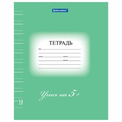 Тетрадь 12 л. BRAUBERG ЭКО "5-КА", узкая линия, обложка плотная мелованная бумага, ЗЕЛЕНАЯ, 104765 - фото 13742720
