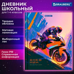 Дневник 1-4 класс 48 л., твердый, BRAUBERG, выборочный лак, с подсказом, "Крутой байк", 107159 - фото 13742819