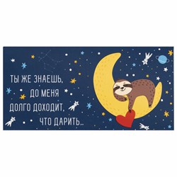 Конверт для денег "ДОЛГО ДОХОДИТ, ЧТО ДАРИТЬ...", 166х82 мм, выборочный лак, ЗОЛОТАЯ СКАЗКА, 113746 - фото 13742946