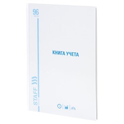 Книга учета 96 л., клетка, твердая, картон, глянцевая, типографский блок, А4 200х290 мм, STAFF, 130220 - фото 13743323
