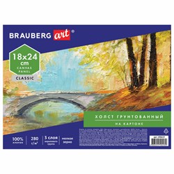 Холст на картоне BRAUBERG ART CLASSIC, 18*24см, грунтованный, 100% хлопок, мелкое зерно, 190619 - фото 13743667