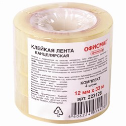 Клейкие ленты 12 мм х 33 м канцелярские ОФИСМАГ, комплект 4 шт., прозрачные, гарантированная длина, 223126 - фото 13744049