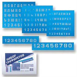 Трафареты букв и цифр, набор 5 шт. (размер букв: 10, 15, 20 мм, размер цифр: 15, 25 мм) - фото 13744052