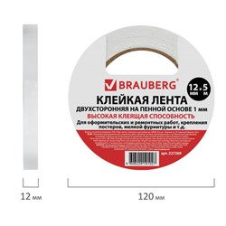 Клейкая двухсторонняя лента 12 мм х 5 м, НА ВСПЕНЕННОЙ ОСНОВЕ, 1 мм, прочная, BRAUBERG, 227269 - фото 13744146