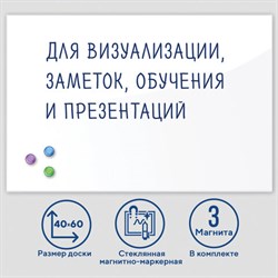 Доска магнитно-маркерная стеклянная 40х60 см, 3 магнита, БЕЛАЯ, BRAUBERG, 236744 - фото 13744428