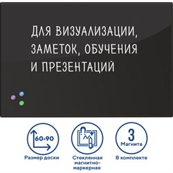 Доска магнитно-маркерная стеклянная 60х90 см, 3 магнита, ЧЕРНАЯ, BRAUBERG, 236748 - фото 13744431