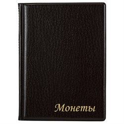 Альбом нумизмата для 120 монет, 125х175 мм, ПВХ, коричневый, STAFF, 238074 - фото 13744541