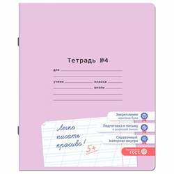 Тетрадь ПРОПИСЬ № 4 12 л. косая линия, со справочным материалом, обложка картон, ЮНЛАНДИЯ, 404851 - фото 13747112