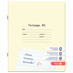Тетрадь ПРОПИСЬ № 2 12 л. частая косая линия, со справочным материалом, ЮНЛАНДИЯ, 404852 - фото 13747113