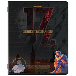 Тетрадь предметная ДАТЫ 48 л., TWIN-лак, ОБЩЕСТВОЗНАНИЕ, клетка, подсказ, BRAUBERG, 405123 - фото 13747122