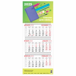 Календарь квартальный на 2025 г., корпоративный базовый, дилерский, УНИВЕРСАЛЬНЫЙ - фото 13747813