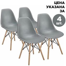 Стулья BRABIX "Eames CF-010", КОМПЛЕКТ 4 шт., пластик серый, опоры дерево/металл, 532632, 2033A - фото 13748295