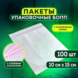 Пакет БОПП с клеевым клапаном, КОМПЛЕКТ 100 шт., 10х15+4 см, 25 мкм, с усиленным швом, 608598 - фото 13749094