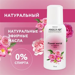 Сменный баллон аэрозольный 75 мл (аналог TORK, Система А1) AMBER AIR "Цветочный мир", 2256 - фото 13749153