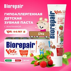Зубная паста детская 50 мл BIOREPAIR "Земляника", ИТАЛИЯ, GA1730500 - фото 13749219