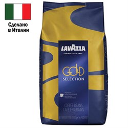 Кофе в зернах LAVAZZA "Gold Selection" 1 кг, ИТАЛИЯ, 4320 - фото 13749341