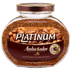 Кофе растворимый AMBASSADOR "Platinum" 190 г, стеклянная банка, сублимированный - фото 13749373