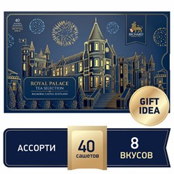 Чай RICHARD "Royal Palace Tea Selection", ассорти 8 вкусов, НАБОР 40 сашетов, 102053 - фото 13749455