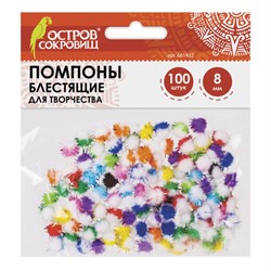 Помпоны для творчества, многоцветные, блестящие, 8 мм, 100 шт., ОСТРОВ СОКРОВИЩ, 661432 - фото 13750203