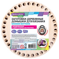 Донышки деревянные для вязания круглые, 5 шт., диаметр 15 см, BRAUBERG HOBBY, 665315 - фото 13750336