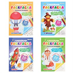 Книжка-раскраска С НАКЛЕЙКАМИ АССОРТИ, 210х297 мм, 12 стр., ПП - фото 13750506