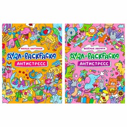 Раскраска-антистресс "ДУДЛ-РАСКРАСКА", АССОРТИ, 196х240 мм, 32 стр., ПП - фото 13750531