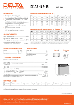 Аккумуляторная батарея DELTA BATTERY HR 6-15 - фото 13752037