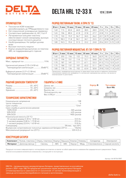 Аккумуляторная батарея DELTA BATTERY HRL 12-33 X - фото 13752057