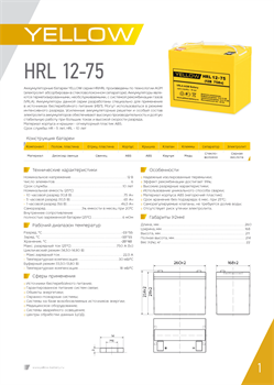 АКБ YELLOW BATTERY HRL 12-75 - фото 13757517