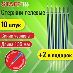 Стержни гелевые STAFF, 135 мм, НАБОР 10 шт. + 2 шт. в ПОДАРОК, СИНИЕ, игольчатый узел 0,5 мм, линия письма 0,35 мм, 170412 - фото 13758422