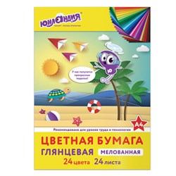 Цветная бумага, А4, мелованная (глянцевая), 24 листа 24 цвета, на скобе, ЮНЛАНДИЯ, 200х280 мм, "ЮНЛАНДИК НА МОРЕ", 129555 - фото 13764275
